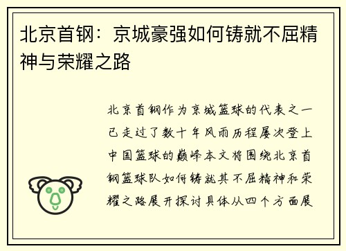 北京首钢：京城豪强如何铸就不屈精神与荣耀之路