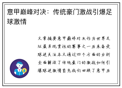 意甲巅峰对决：传统豪门激战引爆足球激情