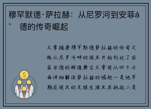 穆罕默德·萨拉赫：从尼罗河到安菲尔德的传奇崛起