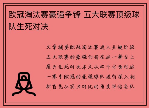 欧冠淘汰赛豪强争锋 五大联赛顶级球队生死对决