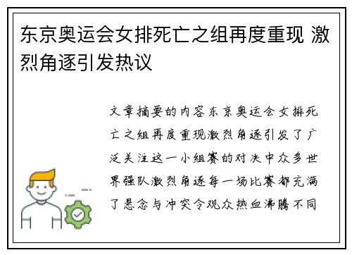 东京奥运会女排死亡之组再度重现 激烈角逐引发热议