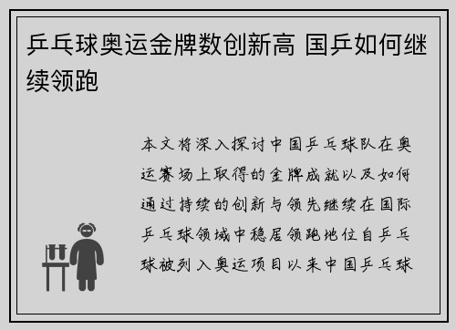 乒乓球奥运金牌数创新高 国乒如何继续领跑